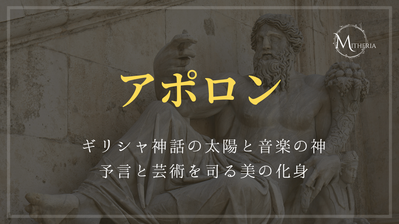 アイキャッチ画像【アポロン】