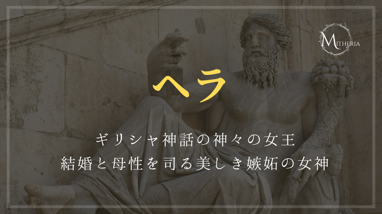 アイキャッチ画像【ヘラ】