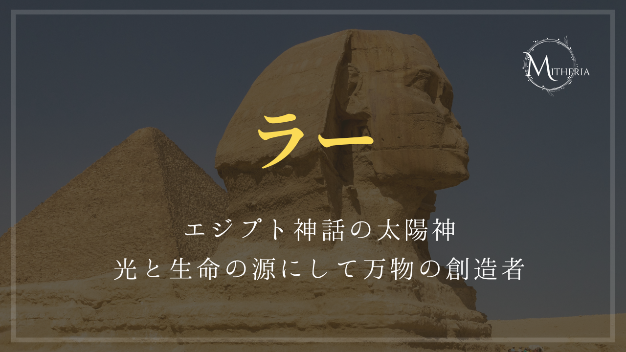 アイキャッチ画像【ラー】