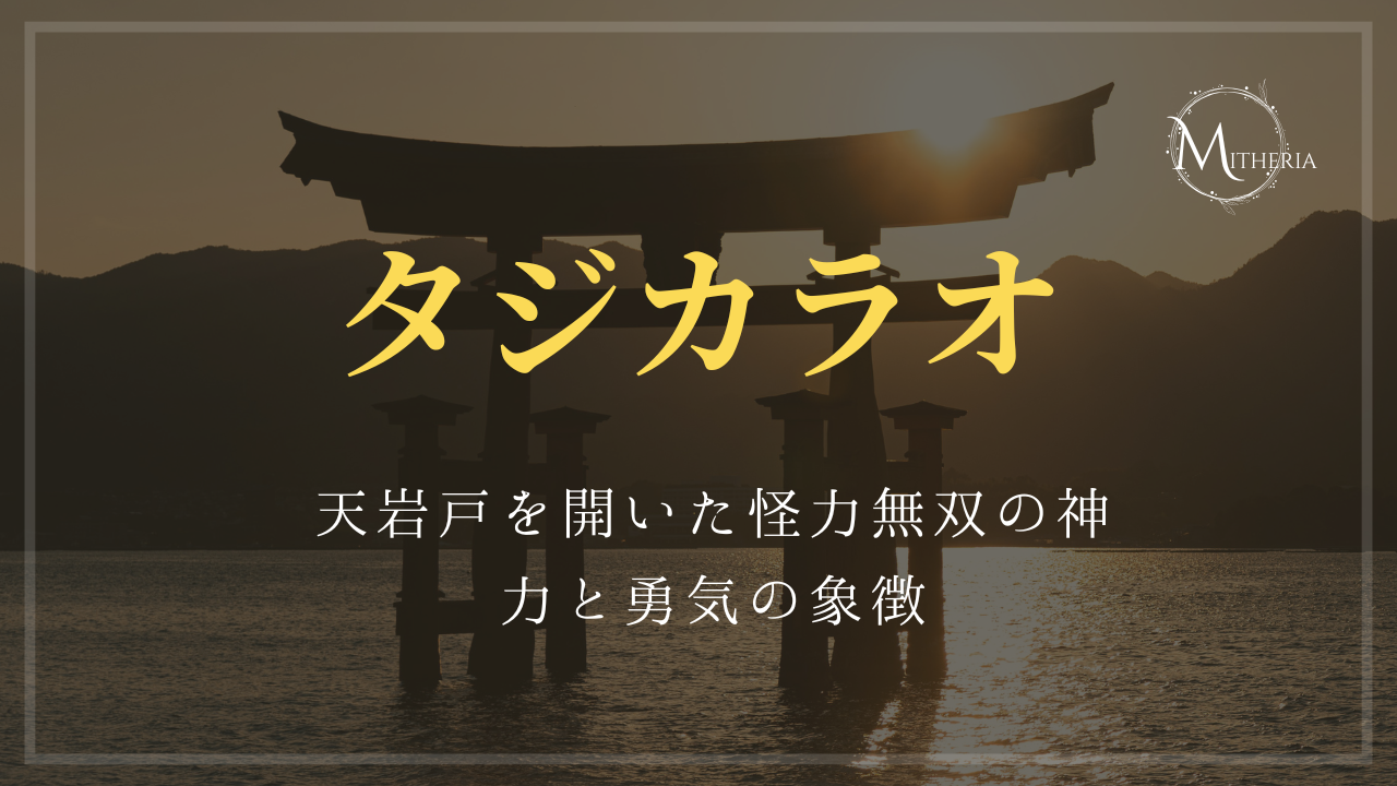 アイキャッチ画像【タジカラオ】